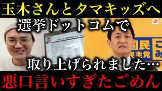 【玉木さんとタマキッズごめん】批判動画が選挙ドットコムさんのポジネガ分析で取り上げられてしまいました🙏【政治ネタ】
