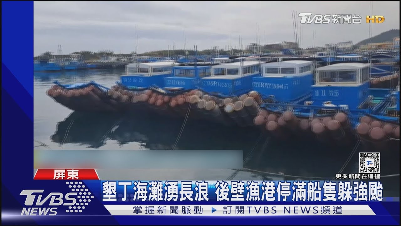 胖康芮襲台！　恆春半島陸警　沙灘插紅旗、東琉線明後天停航