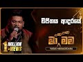 Vijithaya Aadaraye විජිතය ආදරයේ Yasas Medagedara Ma Nowana Mama TV Derana