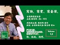 [With english subtitles] 詩。抵抗。認同。