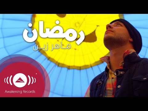 Maher Zain - Ramadan (Arabic) ماهر زين - رمضان