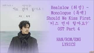 Realslow (휘성 ) - Monologue (독백)Should We Kiss First (키스 먼저 할까요?) OST Part 4 LYRICS