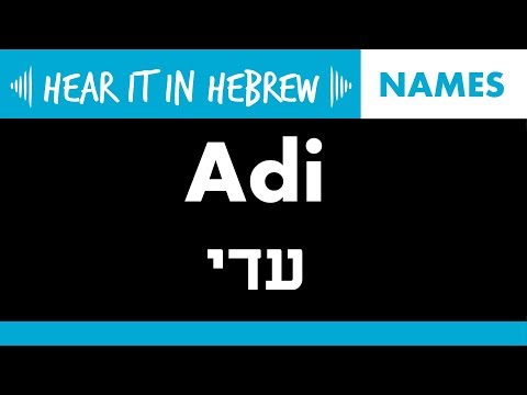How to pronounce Adi in Hebrew | Names