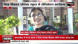 Vidya Vikash Public School Video