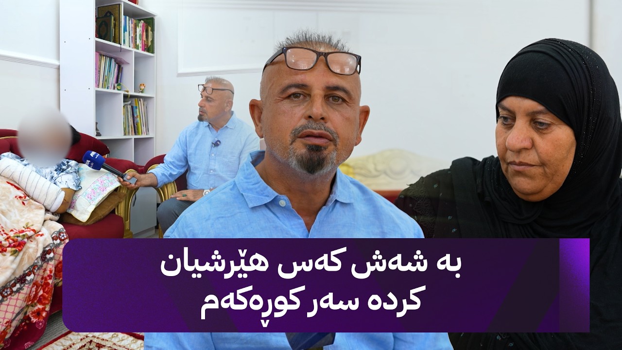 ڤیدیۆ | بە ڕزگار بڵێ؛ چەند کەسێک لە ماڵی خۆیان هێرشیان کراوەتە سەر