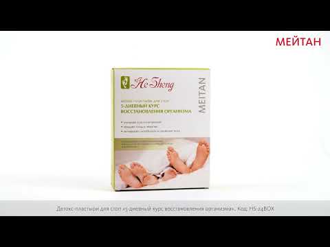 Детокс-пластыри для стоп «5-дневный курс восстановления организма» He Sheng MeiTan