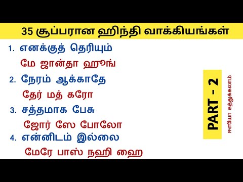 35 Short Hindi Sentences | Learn Hindi | Spoken Hindi in Tamil | Daily use Hindi Sentences |