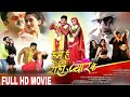 Released Hum Hain Rahi Pyar Ke | FULL Bhojpuri Movie |  2021 #Pawan Singh #Kajal Raghwani Harshika