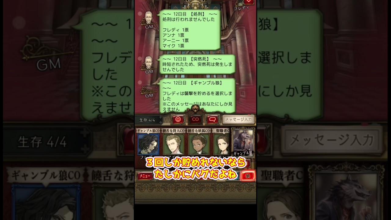 【人狼ジャッジメント】　バグにしては丁寧