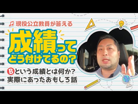 こども学科 【特別編】成績ってどう付けてるの？の解説と成績についての過去のおもしろ？話