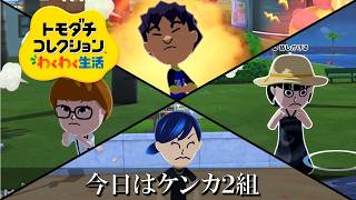 【カガヤキ島のトモダチコレクションわくわく生活】 第９３話 「今日は喧嘩二組」