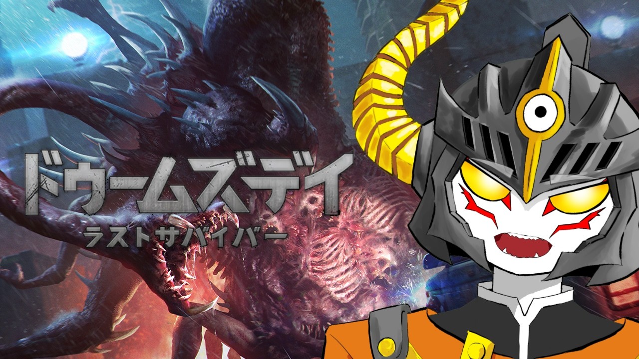 【ドゥームズデイ 頂上決戦vol.18】やりながら雑談【あっくん大魔王】