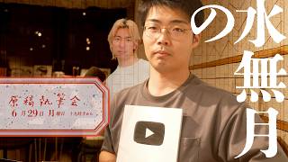 Download lagu 皐月の原稿執筆会 mp3
