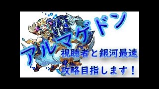 【モンスト】(誰でも参加可能)秋の間 金確ではるよん！とっきゅん出現率2倍！？ アルマゲドン？しらんな