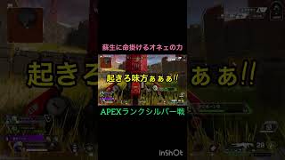 【APEX】やられた味方を救う為、全力を出す #APEX #ニューキャッスル #apex