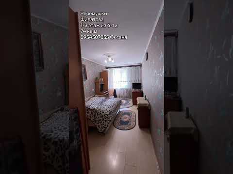 3-комнатная квартира ЖК Стикон ул. Филатова / Липы кирпичный дом Черемушки