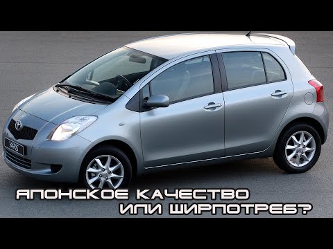 Toyota YARIS Лучший городской автомобиль