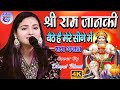 Shri Ram Janki Baithe Hai Mere Seene Me श्री राम जानकी बैठे है�
