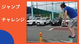 【チャレンジ】冒険者たち　ジャンプ チャレンジ失敗！！悲鳴！痛い痛い～　 #Shorts