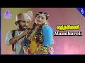 Naanum Oru Thozhilali Movie Songs Mandhaveli Video Song Kamal Haasan Ambika Rajeev