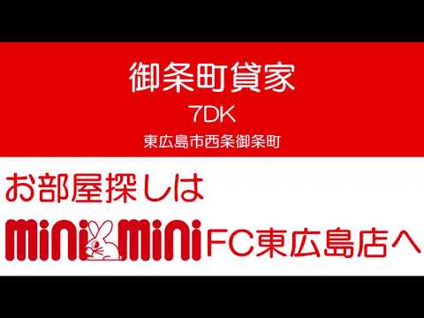 御条町貸家（7DK）の室内動画サムネイル
