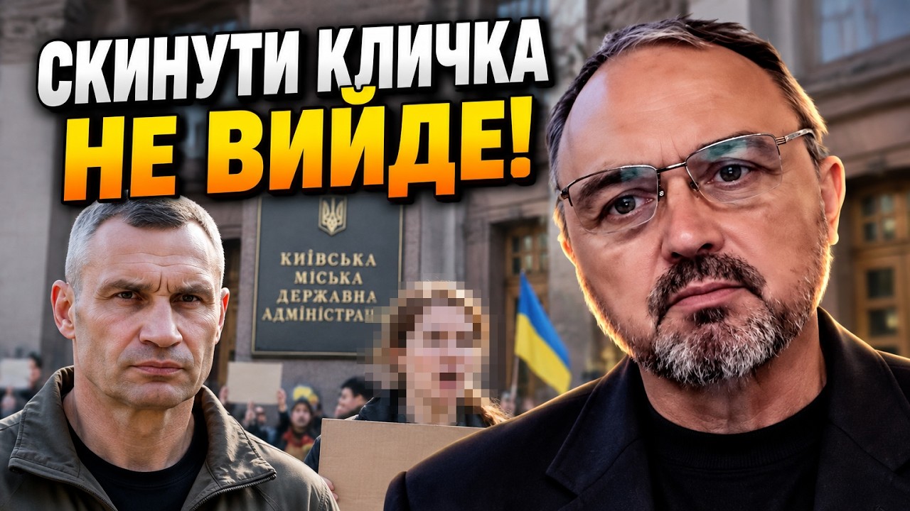 ⚡ШОК! Ось хто насправді зібрав мітинг проти Кличка під КМДА та до чого тут Ба