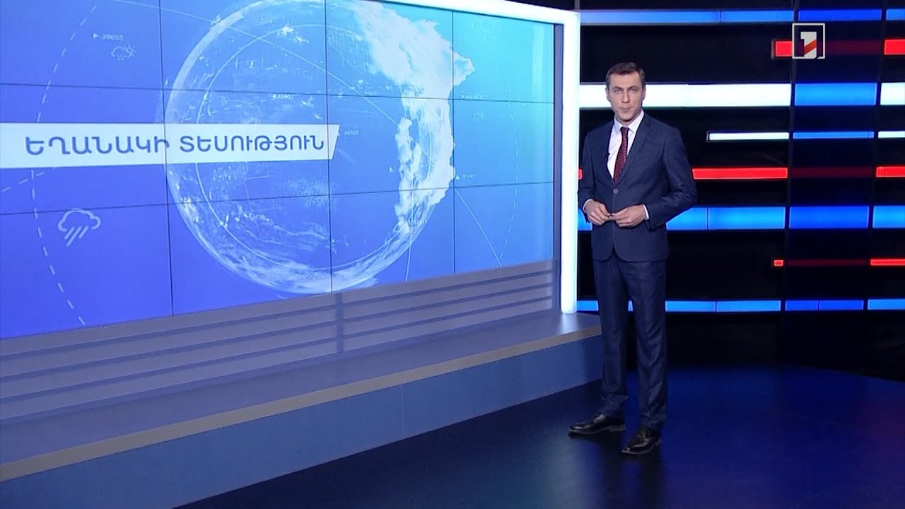 Դեկտեմբերի 7-ի եղանակային կանխատեսումները