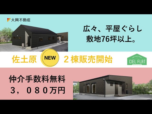 佐土原平屋2棟販売開始 ＃建売 #新築