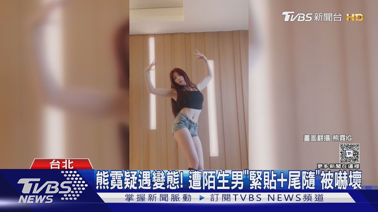 熊霓逛超商疑遇變態！遭陌生男「緊緊跟隨」被嚇壞　受訪曝：他還貼到我後面
