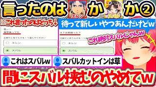【クイズ②】『これを言ったのはエレンか?スバルか?』の続編に挑戦するも、エレンのカッコいいセリフにカットインする"絶対スバルのセリフ"に爆笑するみこちw 【ホロライブ切り抜き/さくらみこ/大空スバル】