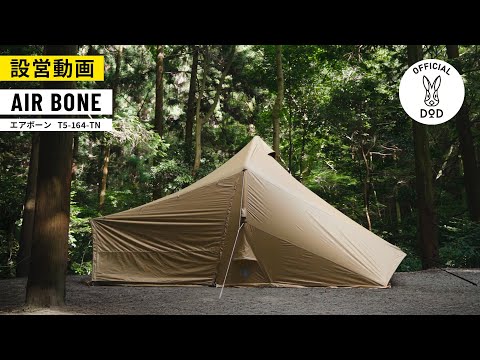 DOD AIR BONE エアボーン T5-164-TN テント hqdefault.jpg