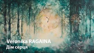 Veronika Ragaina - Дiм серця