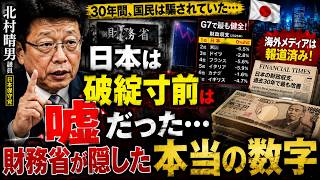 【衝撃暴露】「日本は破綻寸前」は嘘だった…財務省が隠した“本当の数字”に国民騒然！
