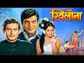 Khilona 1970 Full Hindi Movie खिलौना Sanjeev Kumar Mumtaz Jeetendra Bollywood Movie Old