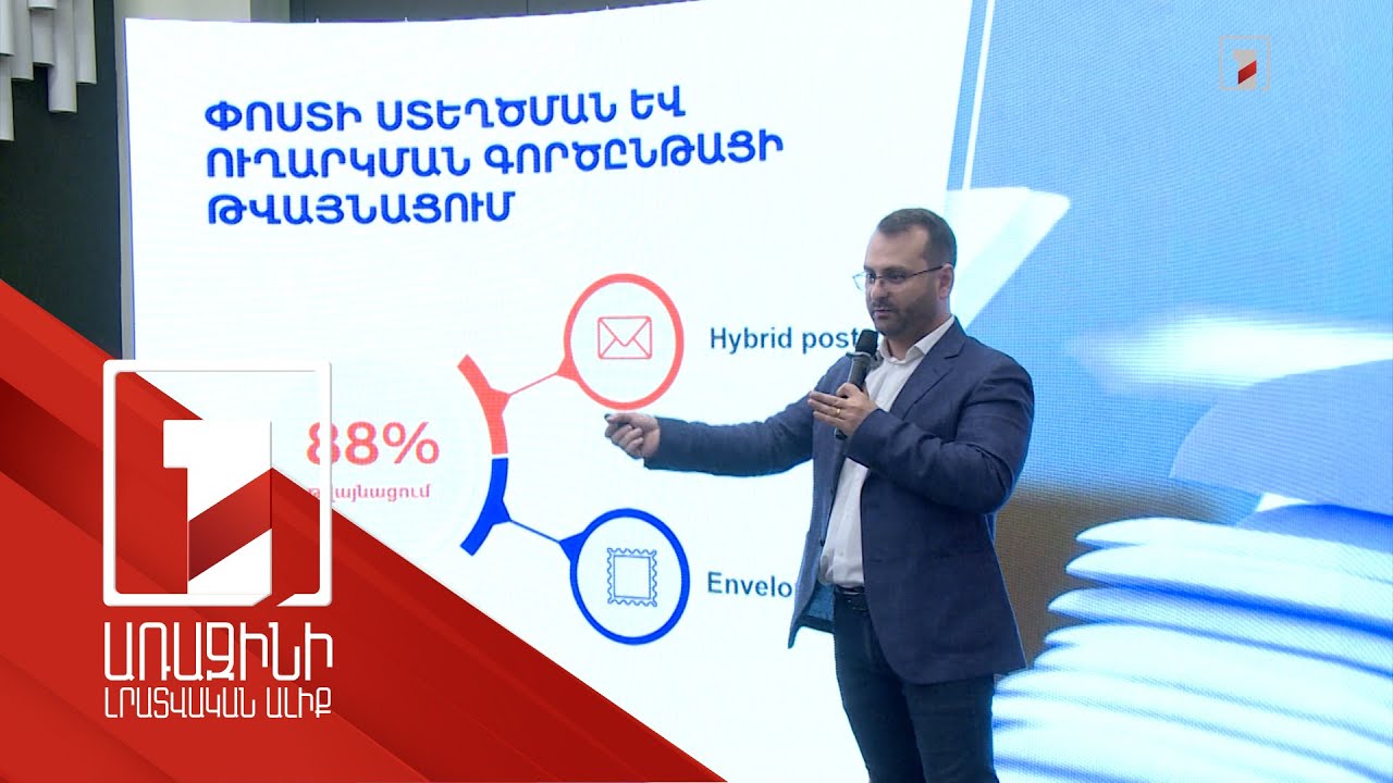 Փոստային կապի ազգային օպերատորը տարեդարձը նշում է նոր ձեռքբերումներով
