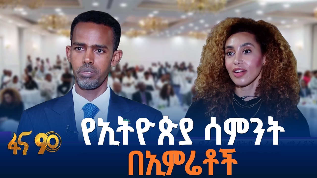 የኢትዮጵያ ኮሚኒቲ ፎረም