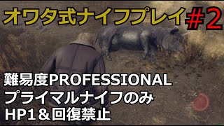 【バイオRE:4】腹痛レオンがナイフ1本でプロフェッショナル攻略　part2　　【ゆっくり実況】
