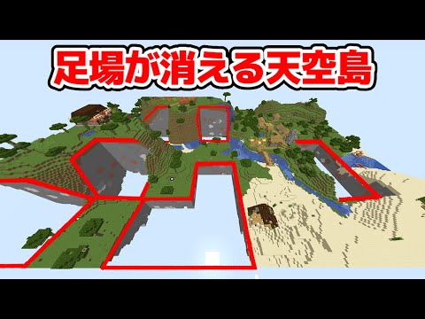 【マインクラフト😜】足場が消滅する浮き島で生き残れ！「PABG」【マイクラ実況】