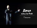 Децл a.k.a. Le Truk - Письмо ГЛАВКЛАБ 11.09.2015 