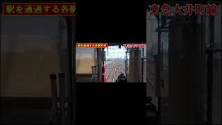 「おい止まれっ！」暴走する各駅列車