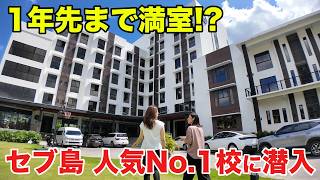 【フィリピン留学】1年先まで満室の超人気校「EV Academy」を徹底紹介【セブ島留学・元祖スパルタ校】