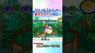 ジェットふんしゃのボタンを限界まで押してみた #マリオストーリー #小ネタ #バグ #任天堂 #Papermario