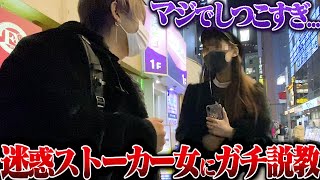地雷系女子がしつこく後を付けて来たので待ち伏せして説教した。