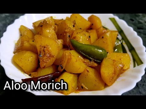 আলু মরিচ || Aloo Morich Recipe || Potato Black Pepper || RitzTipz