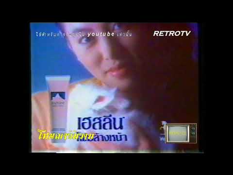 Hazeline Facial Foam 15s - Thailand, 1993