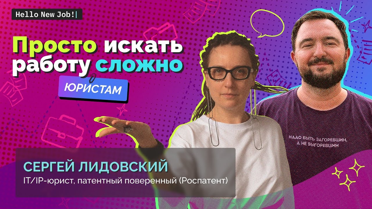 Просто искать работу сложно:
ЮРИСТАМ