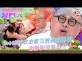 開心無敵獎門人丨第3集 Bob 被隊友迫食三舊辣辣壽司 激動到流鼻血 丨林盛�