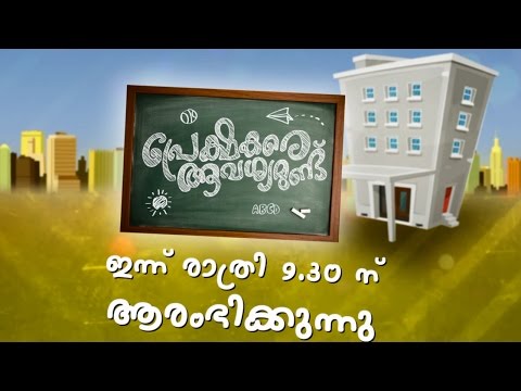 Prekshakare Aavshyamundu I Starts on Today..! I Mazhavil Manorama