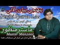 Master Manzoor Penjhi Pyaran Lae Dil Waran Lae Sindhi Song All