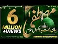 MUSTAFA JAANE REHMAT PE LAAKHON SALAAM Track 130 HADAIQ E BAKHSHISH